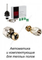 автом и комплектующие систем водяных теплых полов