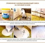 Самовыравнивающаяся смесь Самовыравнивающаяся смесь